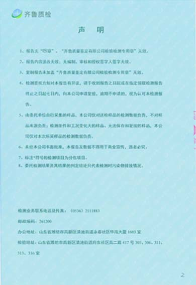 检测报告2018
