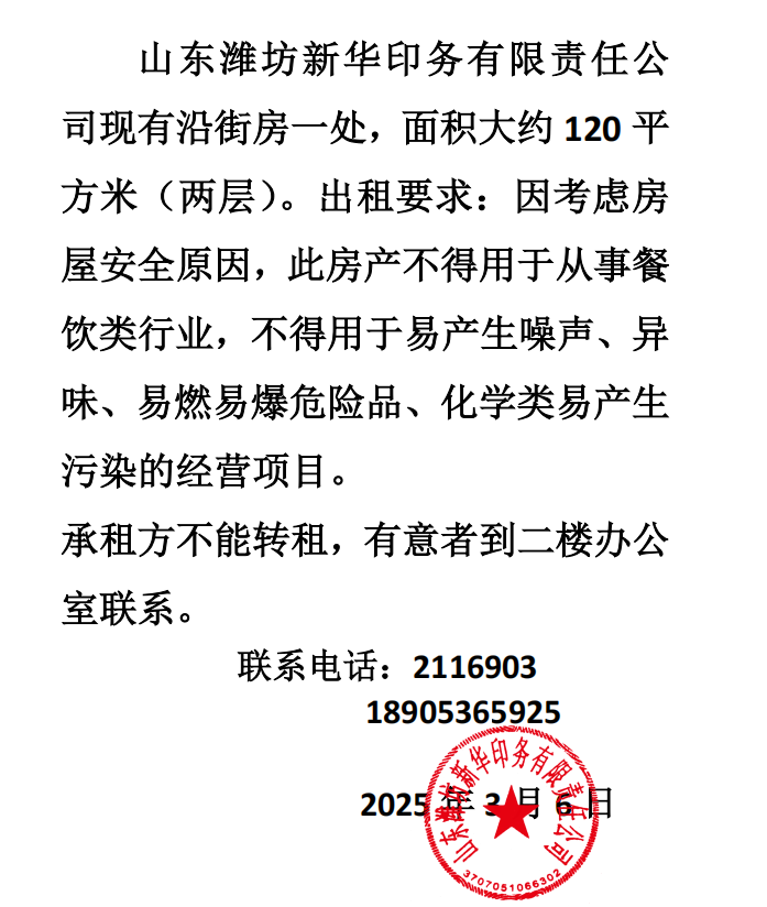 招租公告