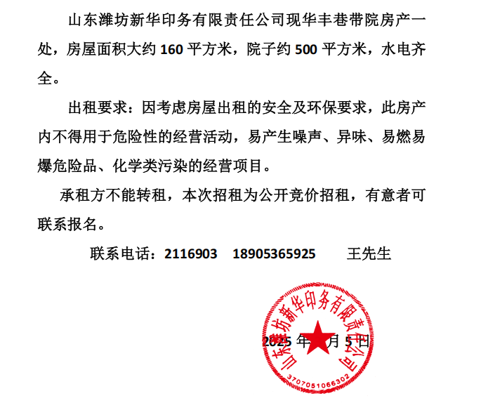 招租公告