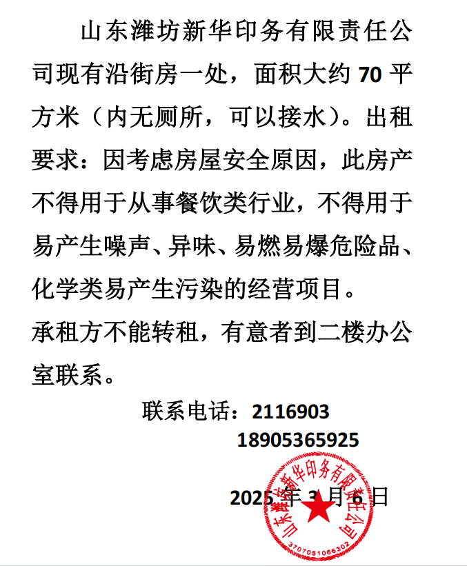 招租公告